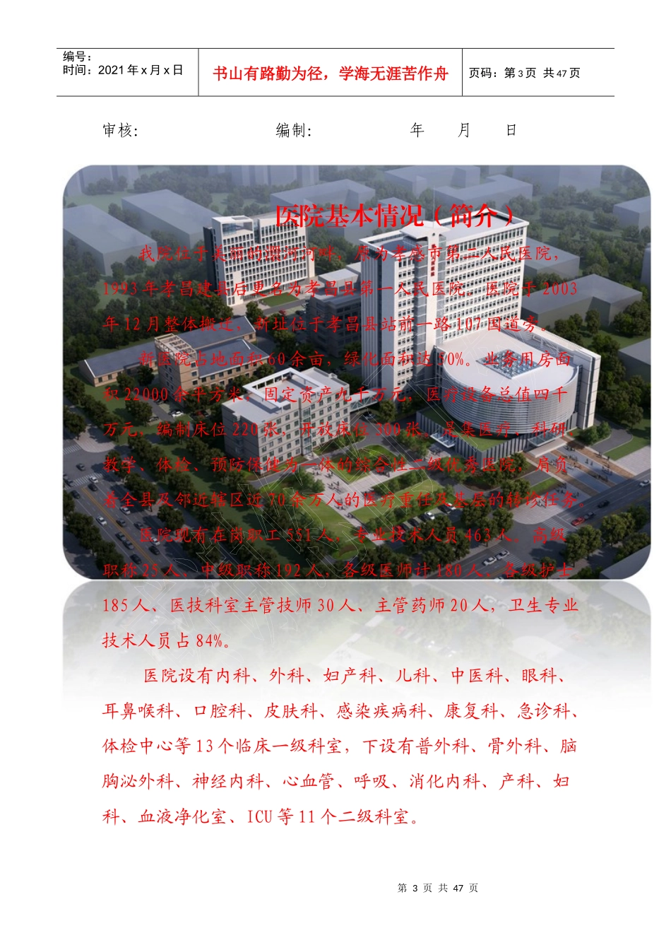 爱卫创卫组织管理资料_第3页