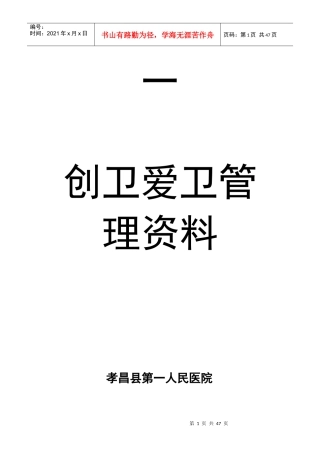 爱卫创卫组织管理资料