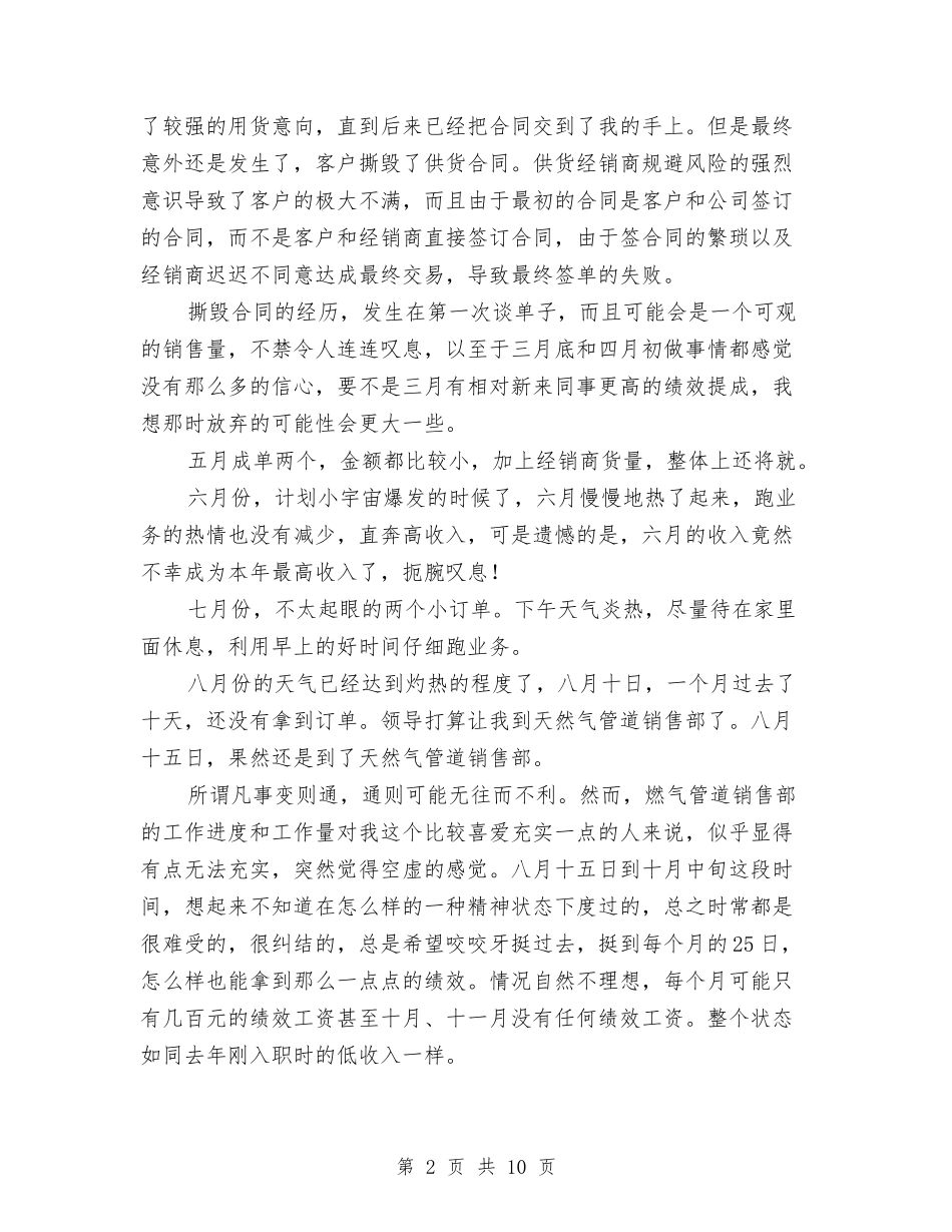 2024年销售部年度工作总结范文以及年工作计划与2024年销售部年度总结范文汇编_第2页