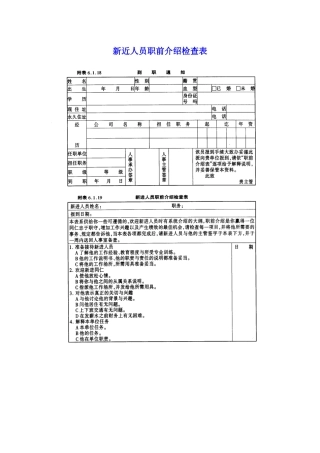 新近人员职前介绍检查表