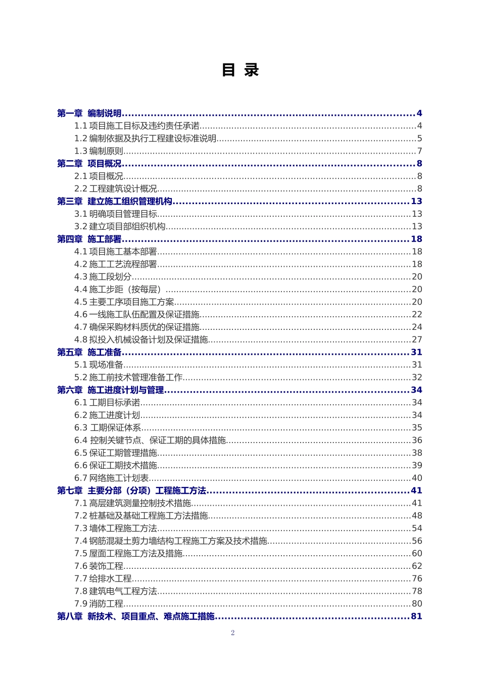 滨江时代广场二期组织设计方案_第3页