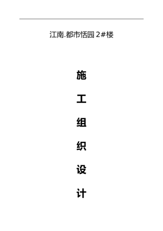 滨江时代广场二期组织设计方案