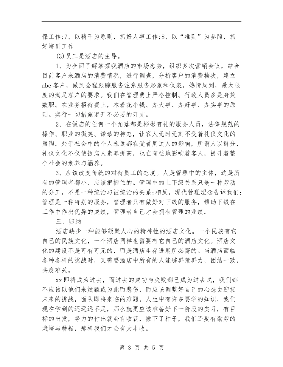 百货收银员年终总结推荐_第3页