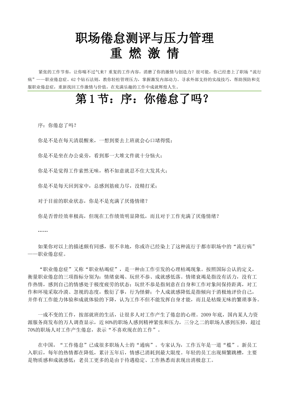 职场倦怠测评与压力管理培训课件_第1页