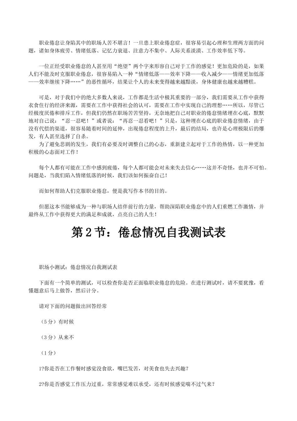 职场倦怠测评与压力管理培训课件_第2页