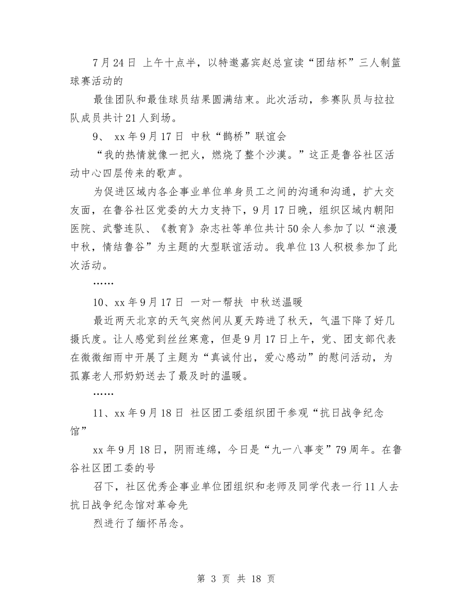 2024年团支部工作总结范文及年活动方案与2024年团支部年工作总结范文4篇汇编_第3页