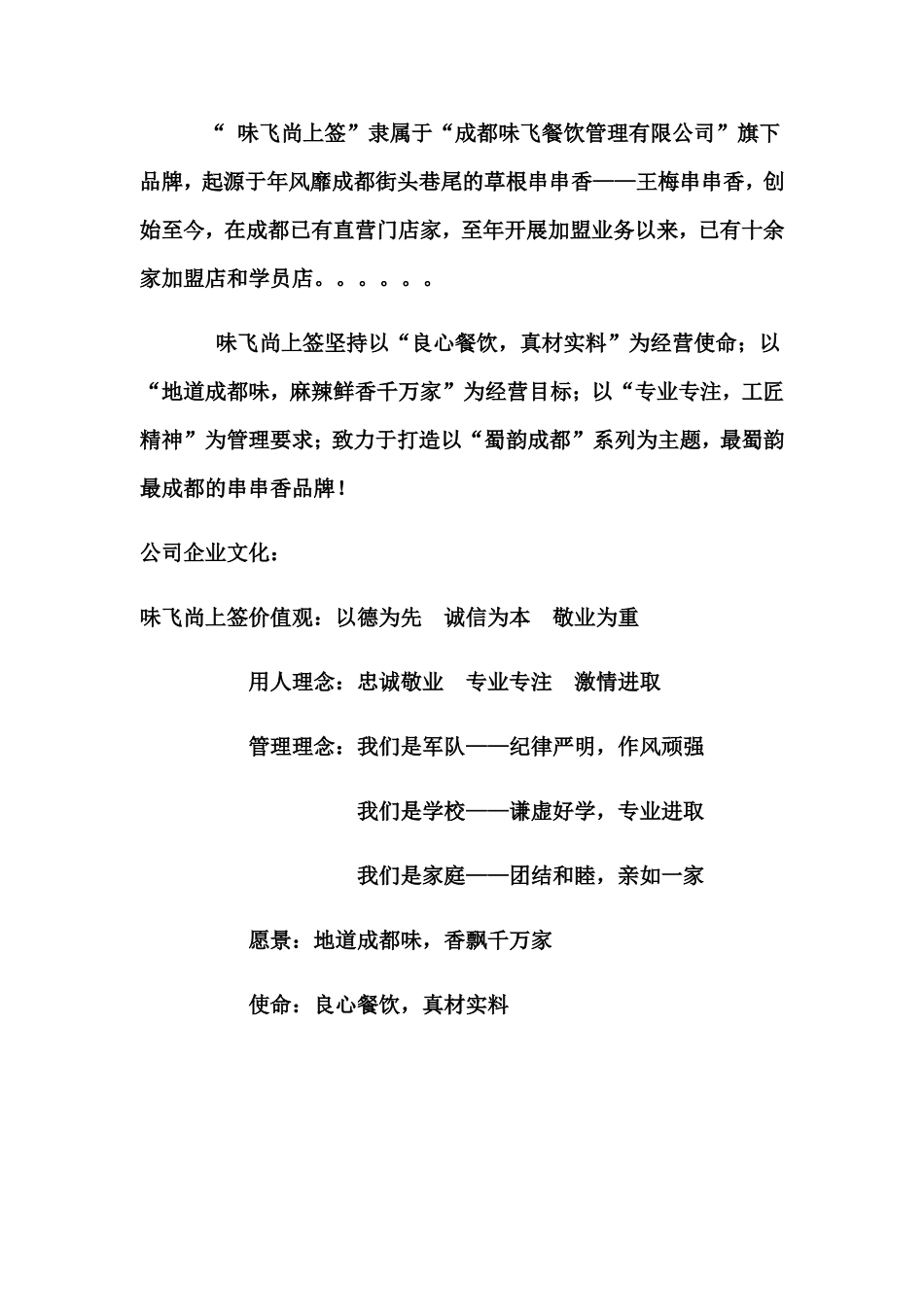 火锅店管理运营手册(DOC40页)_第3页