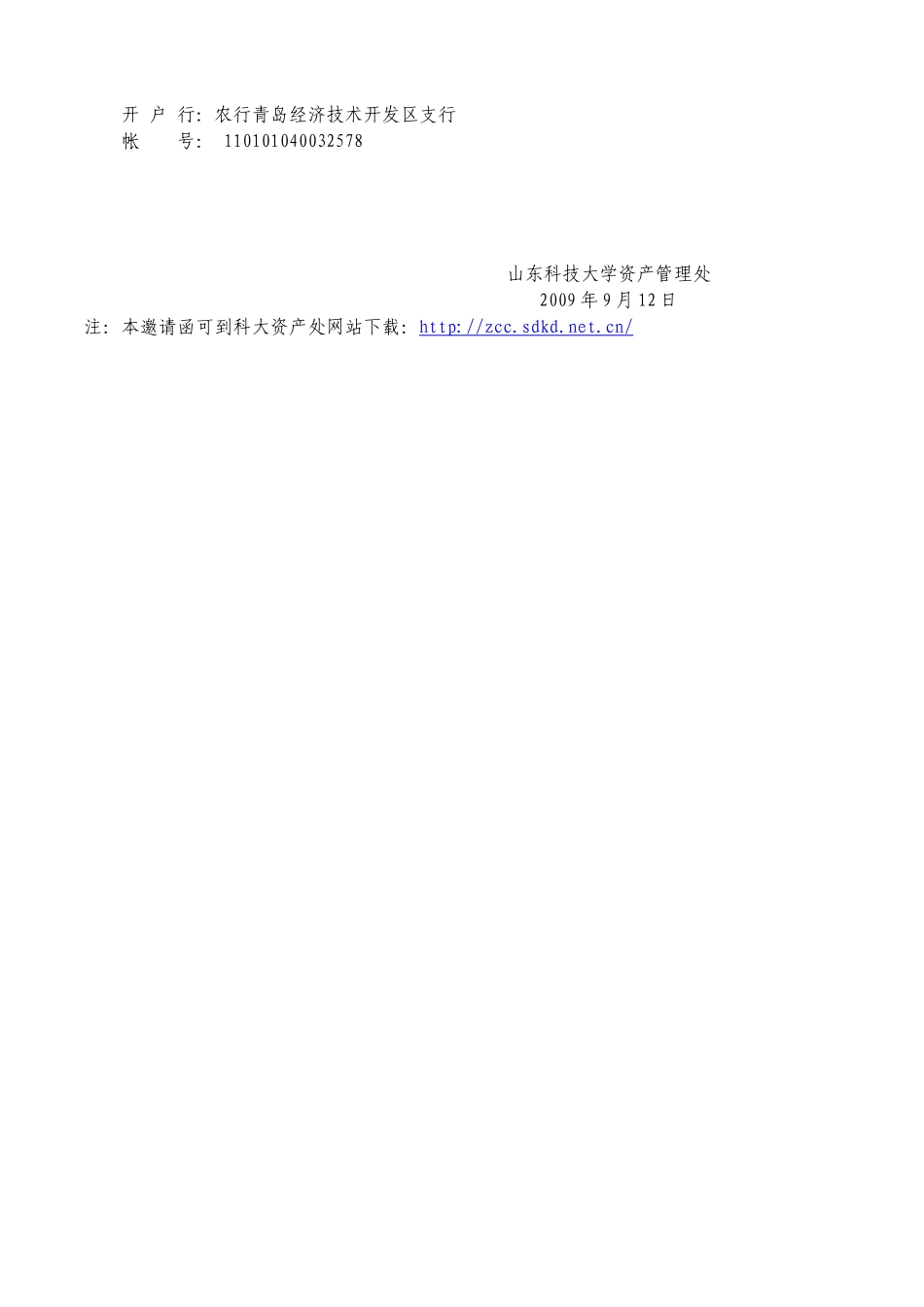 热交换站改造招标公告doc-山东科技大学资产管理处_第3页