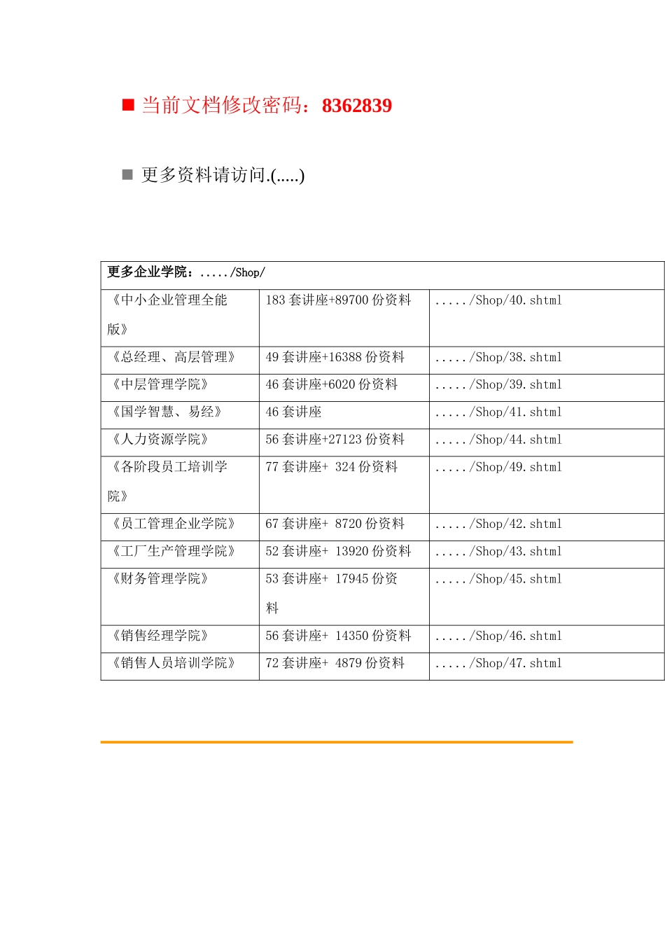 烟草公司货运部突发公共事件应急预案_第1页