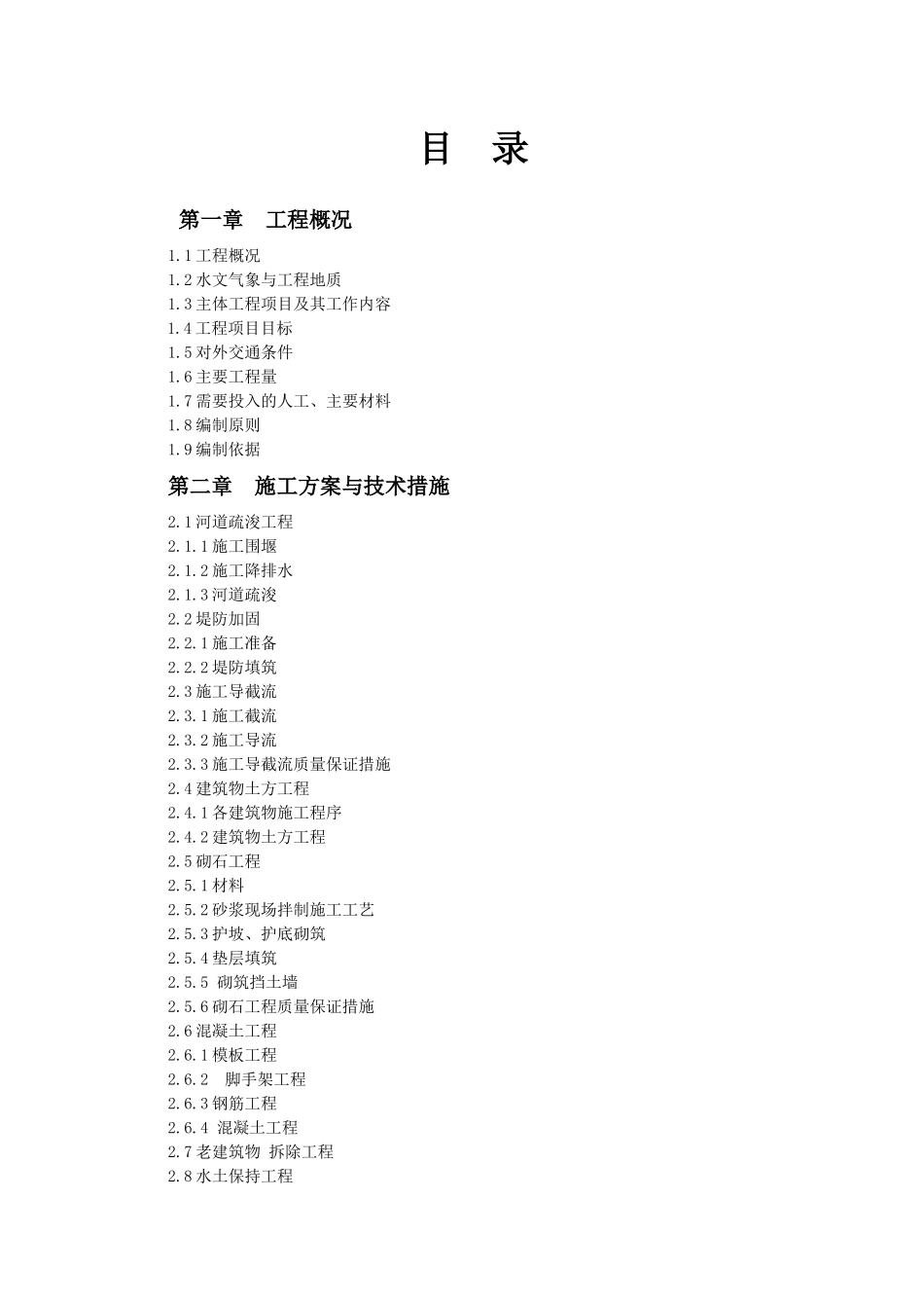 湿地桥涵闸站施工组织设计_第2页