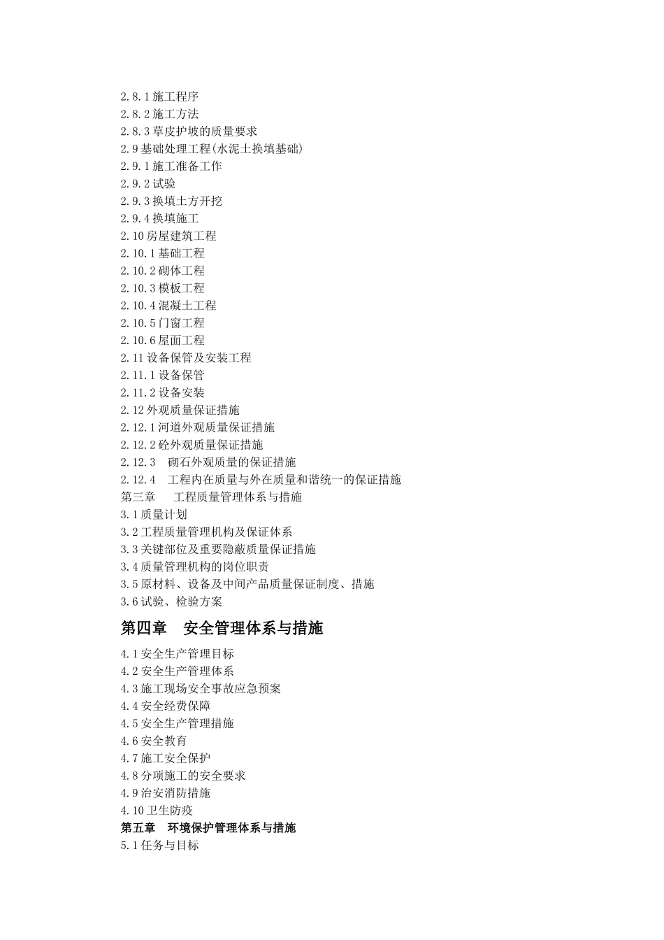 湿地桥涵闸站施工组织设计_第3页