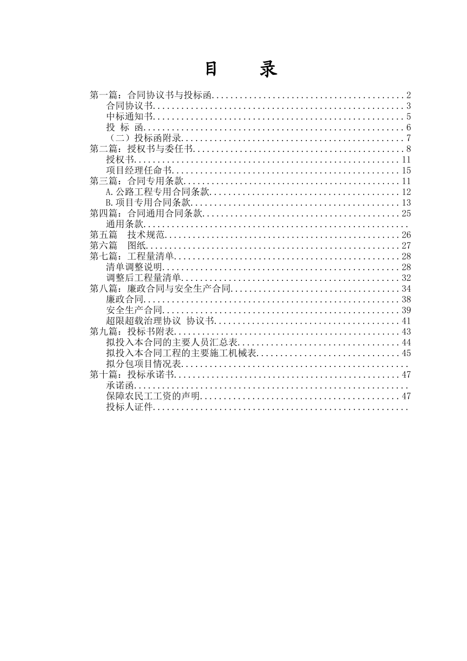 滨海新区核心区桥梁桥下空间建设项目二标段合同_第2页