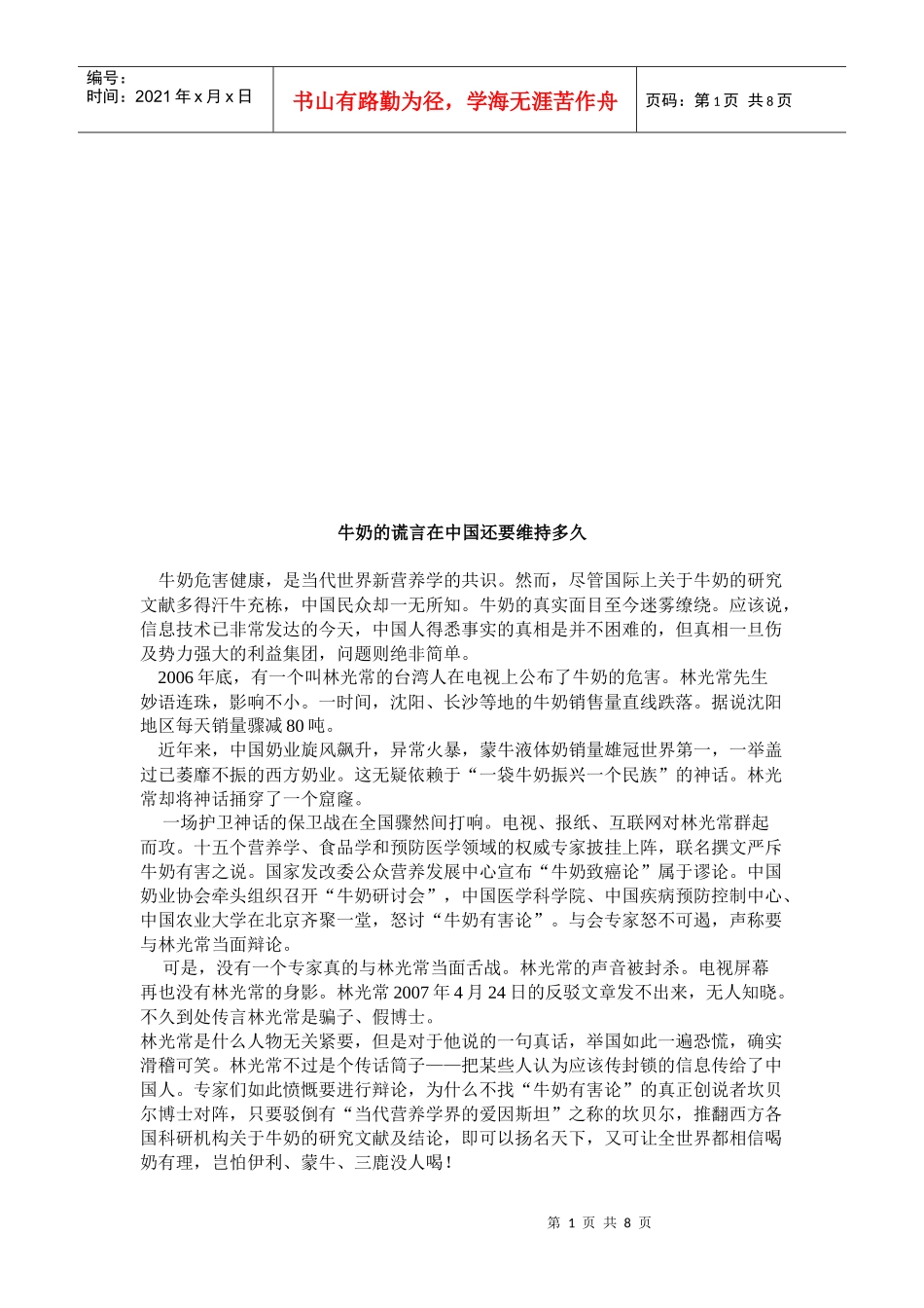 牛奶的谎言在我国还要维持多久_第1页