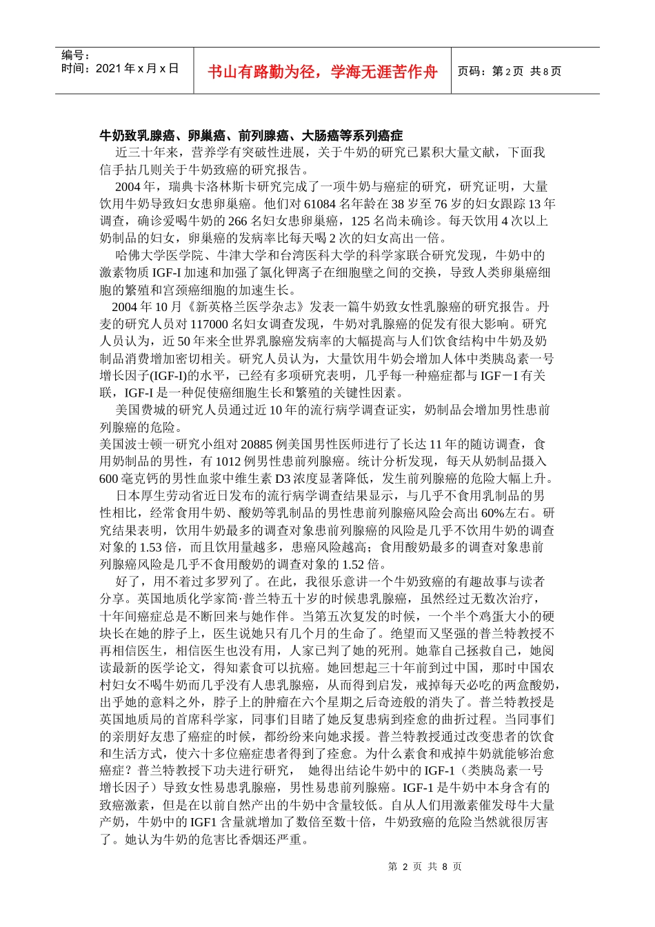 牛奶的谎言在我国还要维持多久_第2页