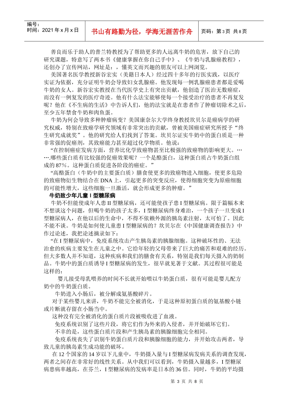 牛奶的谎言在我国还要维持多久_第3页