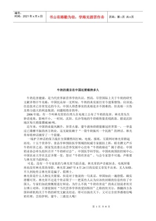 牛奶的谎言在我国还要维持多久