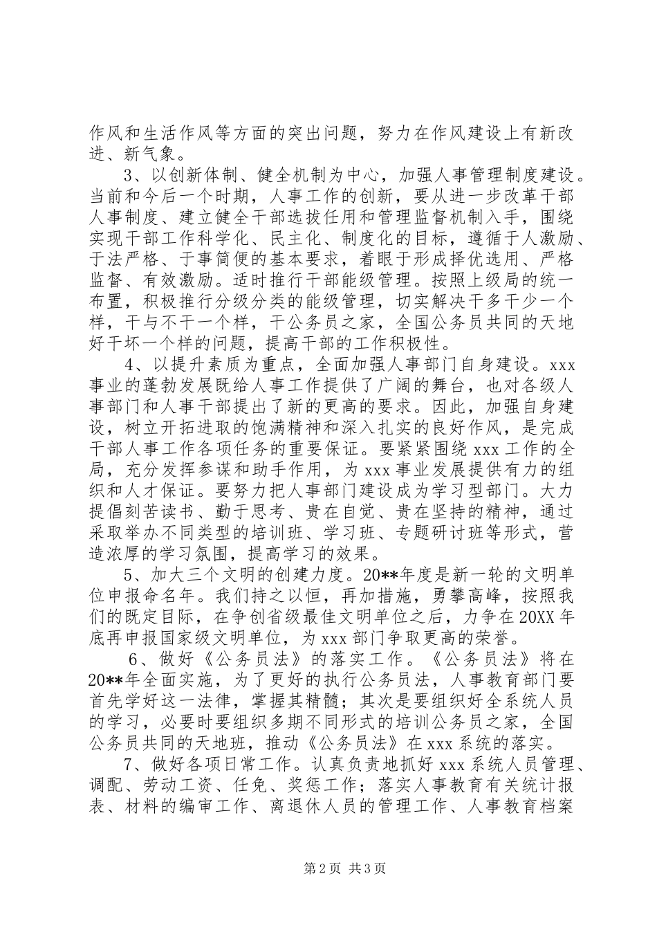 国税局领导班子建设工作计划_第2页