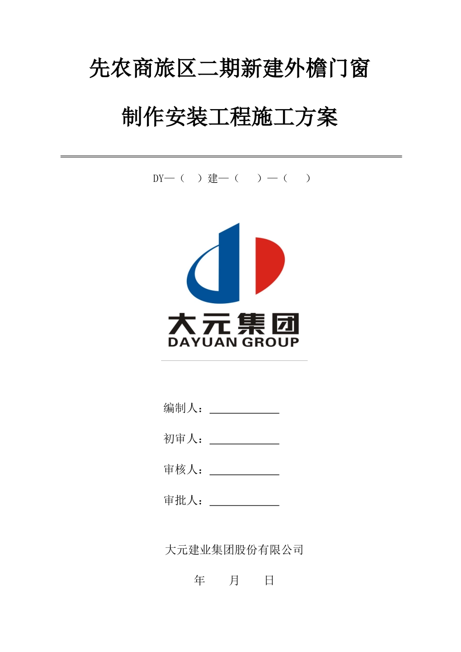 新建外檐门窗制作安装工程施工方案培训资料_第1页