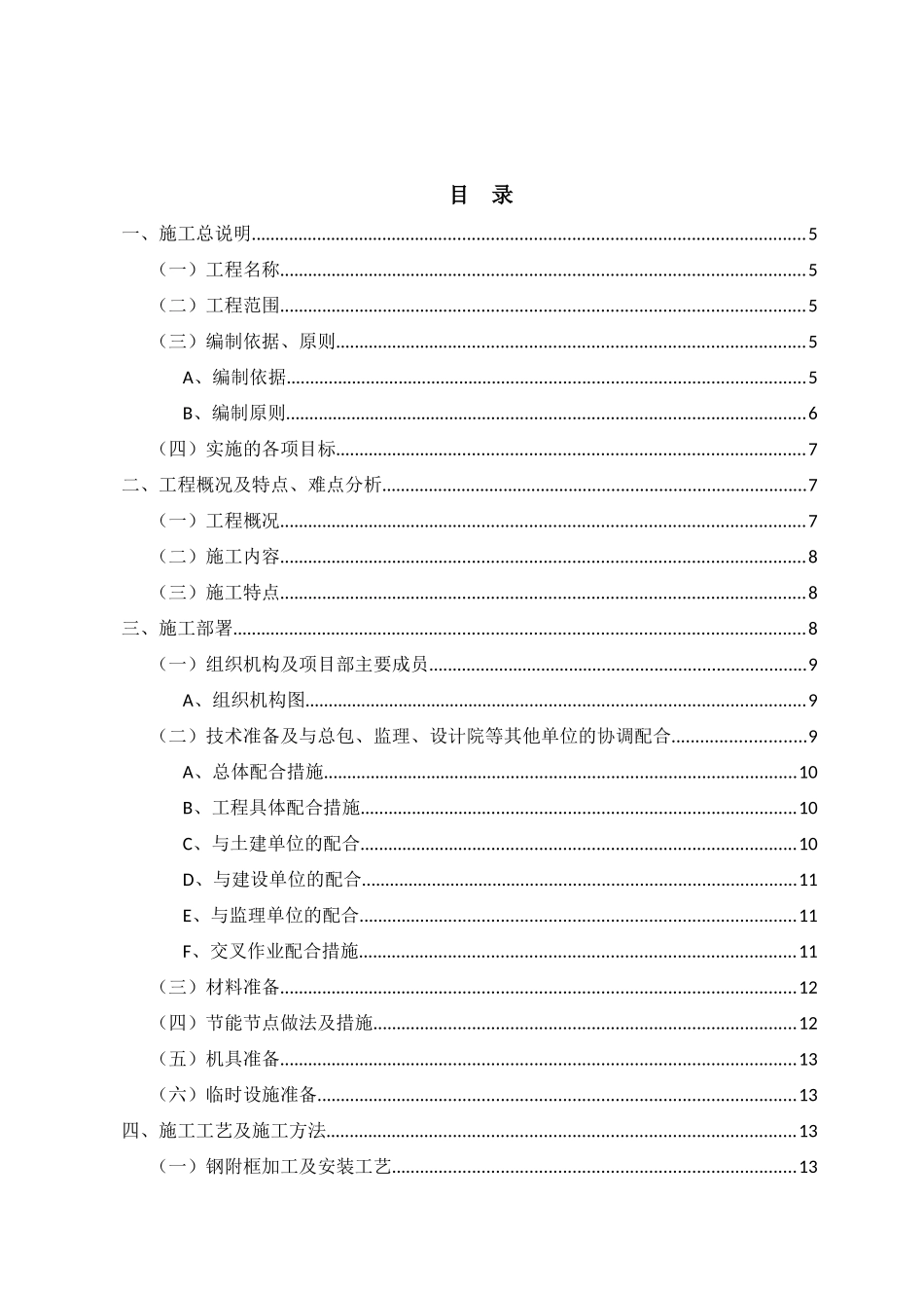 新建外檐门窗制作安装工程施工方案培训资料_第2页