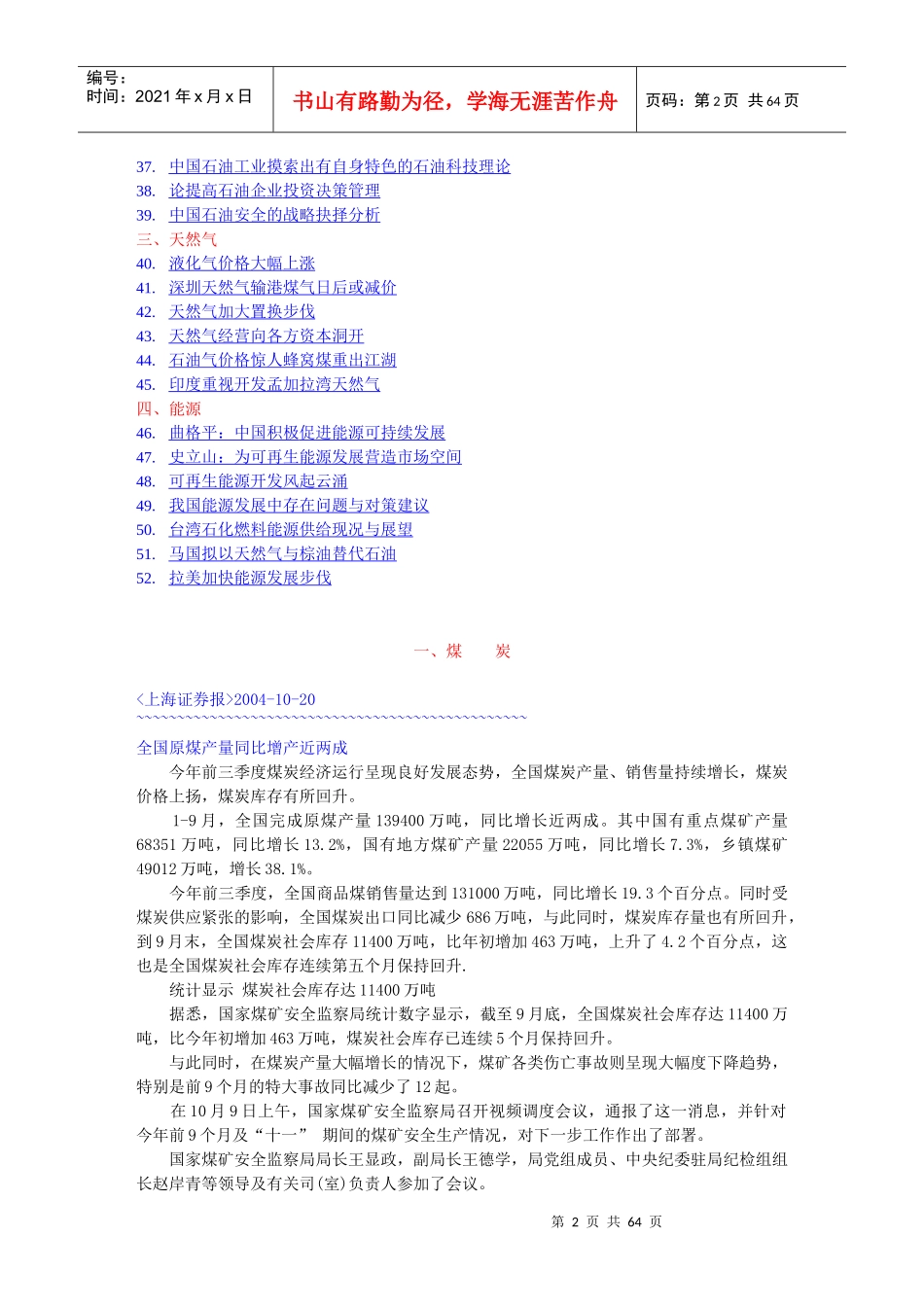 煤炭石油天然气行业报告_第2页