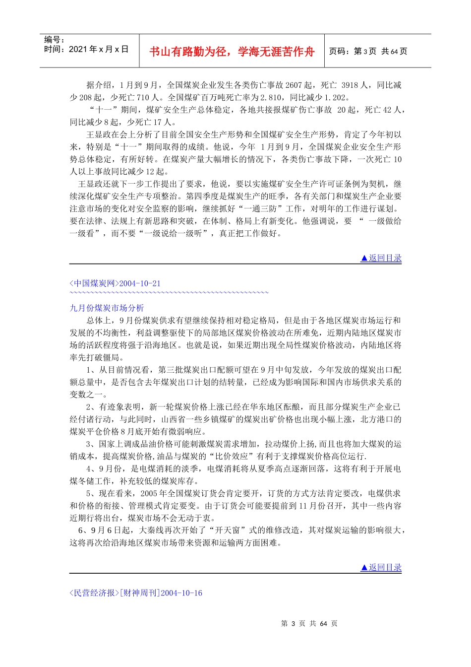 煤炭石油天然气行业报告_第3页