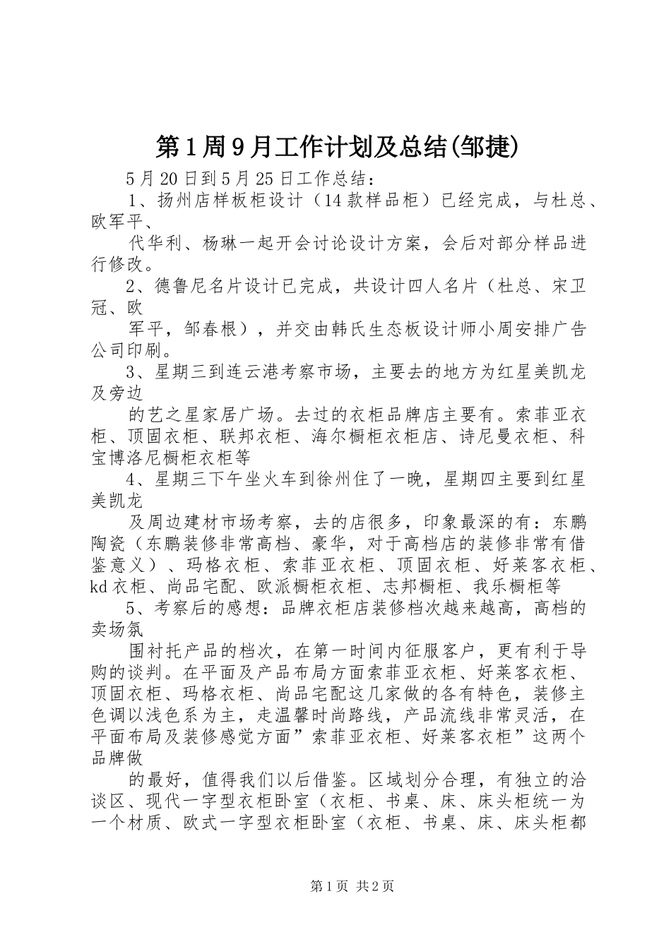 第1周9月工作计划及总结(邹捷)_第1页