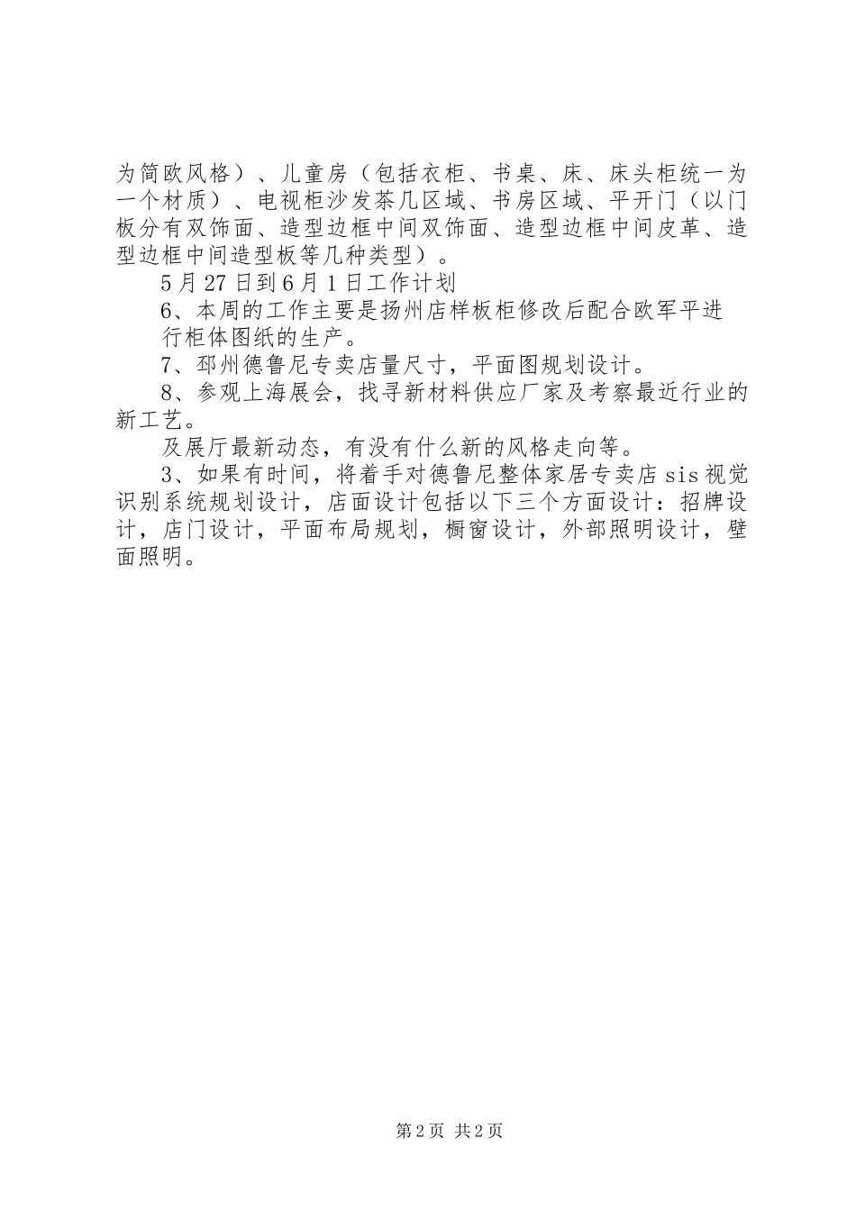 第1周9月工作计划及总结(邹捷)_第2页