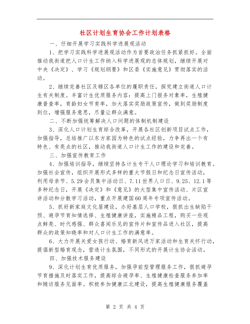 社区计划生育协会工作计划表格_第2页