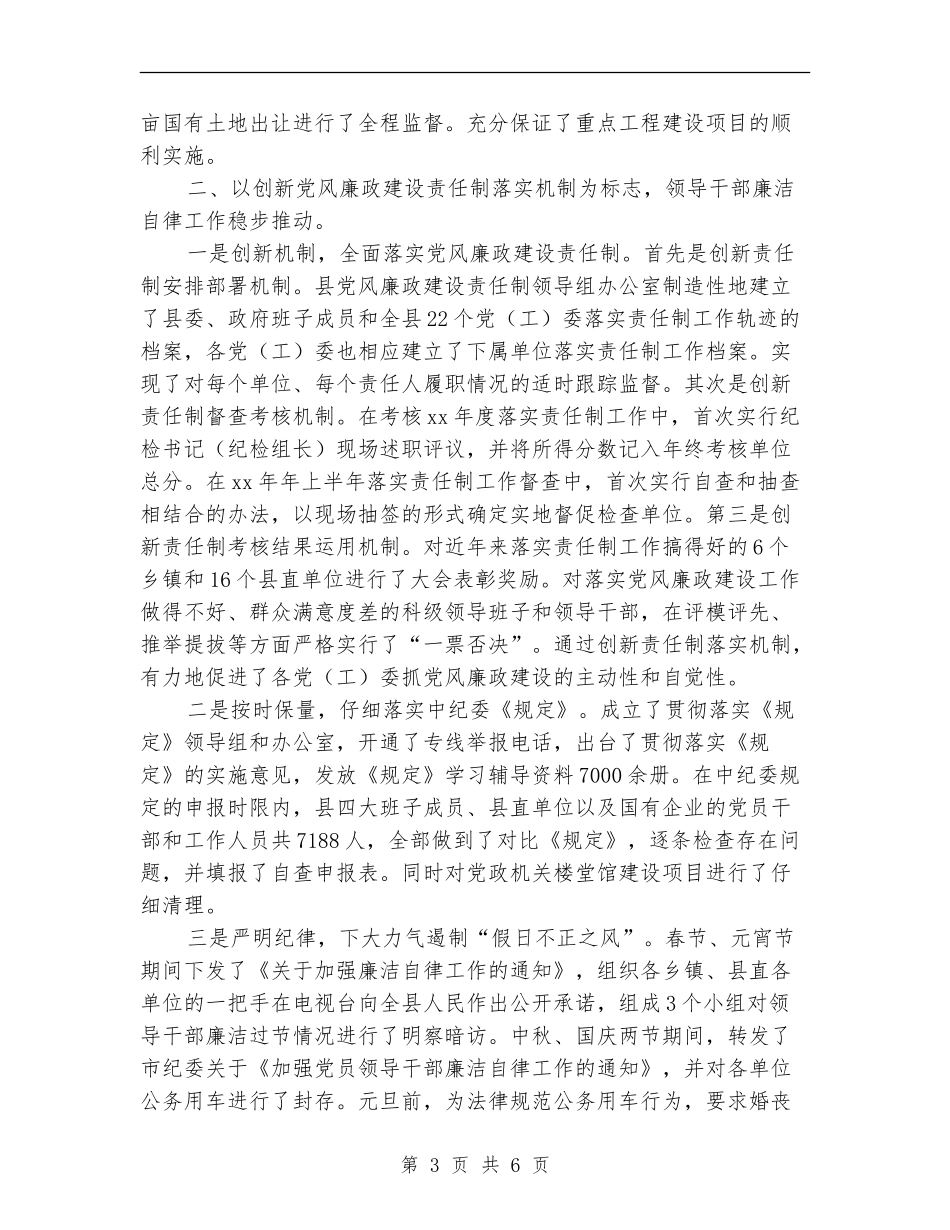 纪委监委2024年工作总结_第3页