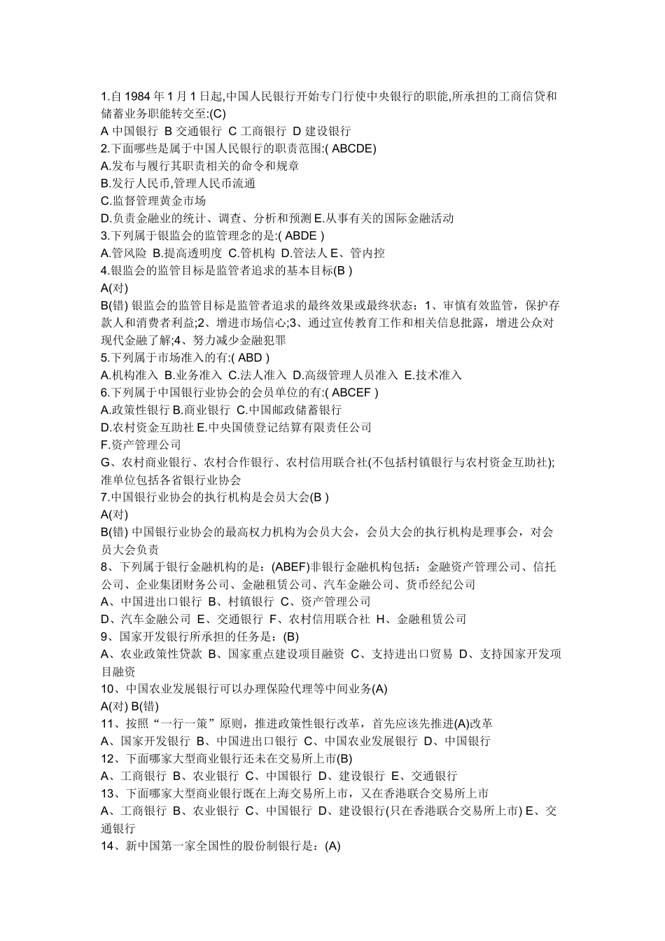 银行招聘考试行测试题_第1页