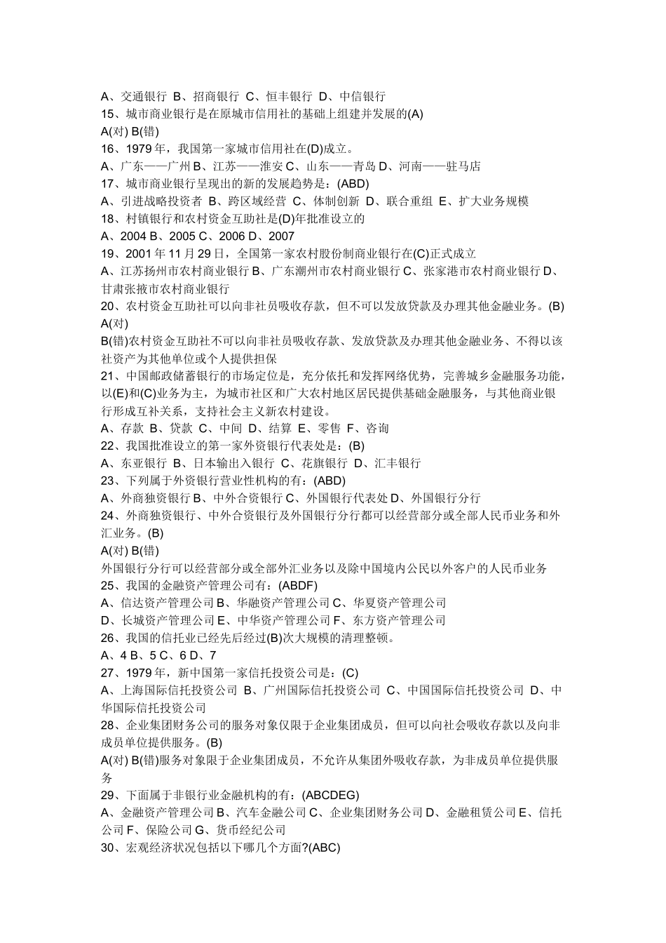 银行招聘考试行测试题_第2页