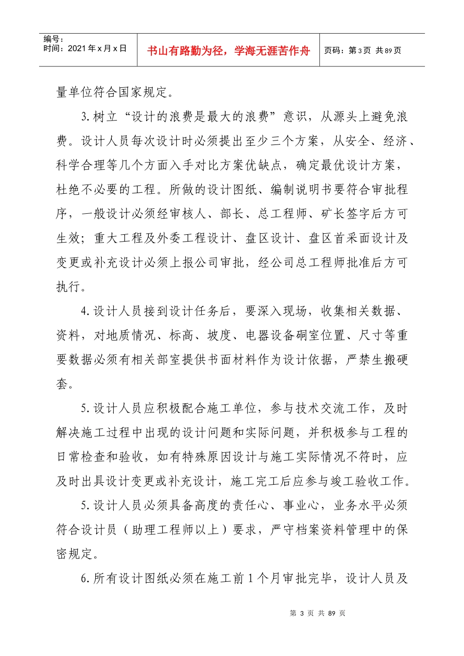 煤矿生产技术管理制度汇编_第3页