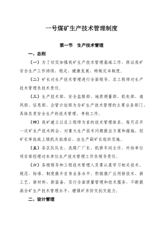 煤矿生产技术管理制度汇编