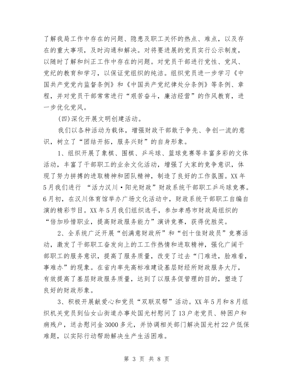 2024党建个人计划与2024党建季度工作计划报告汇编_第3页