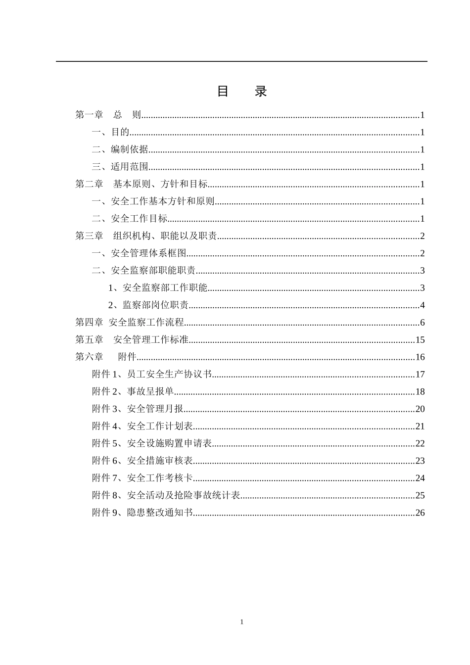 燃气行业安全监察部管理制度_第2页