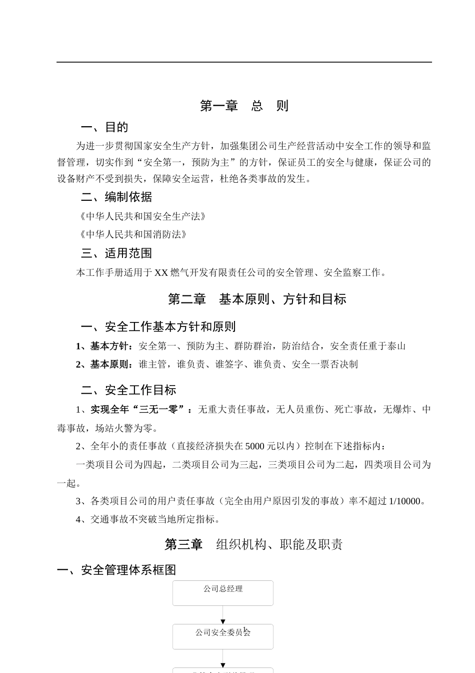 燃气行业安全监察部管理制度_第3页