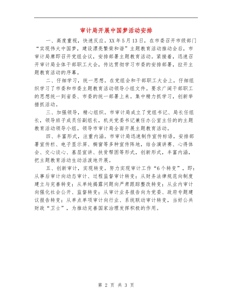 审计局开展中国梦活动安排_第2页