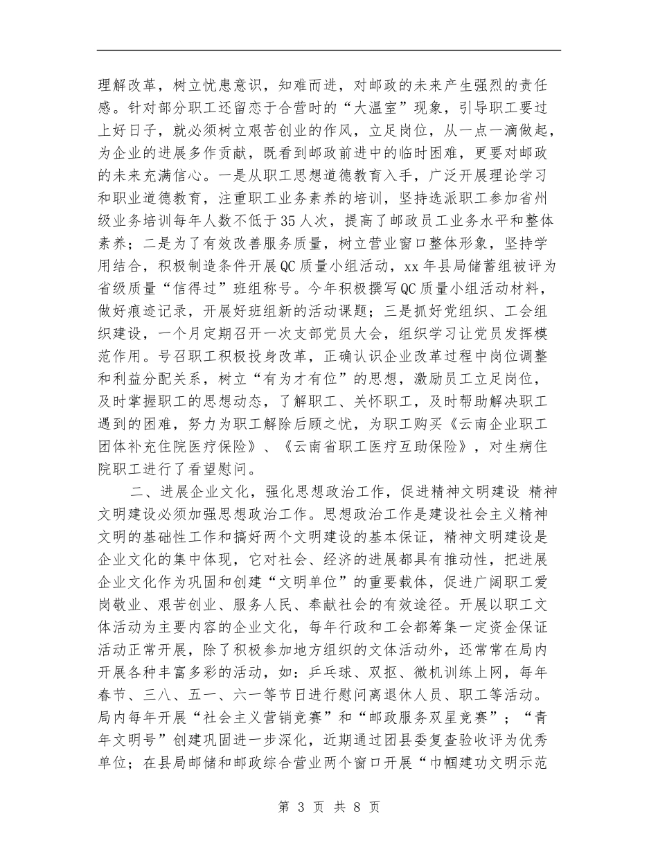 县邮政局精神文明活动年度工作总结_第3页