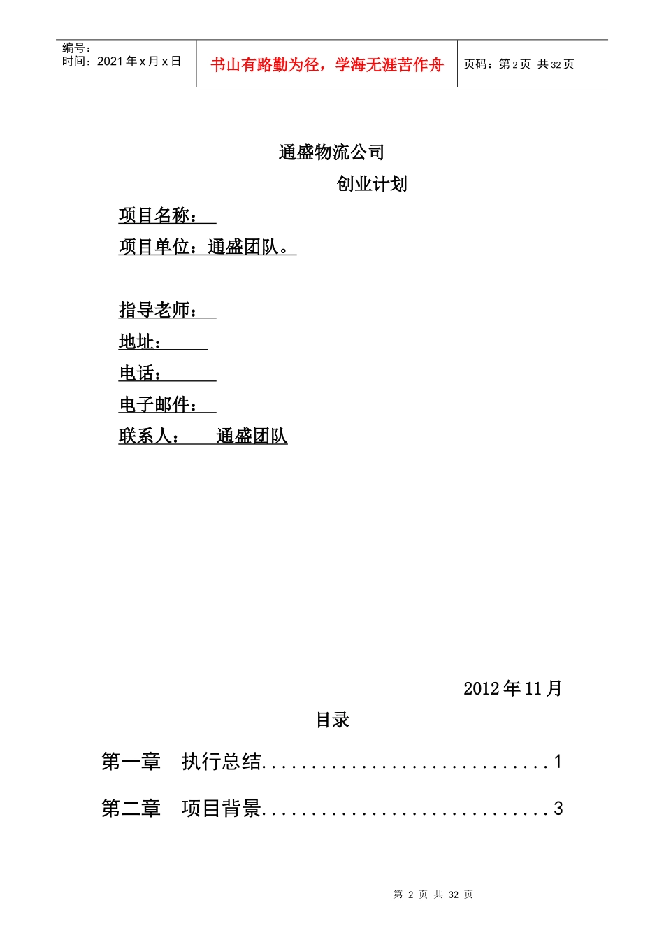 物流公司创业计划_第2页