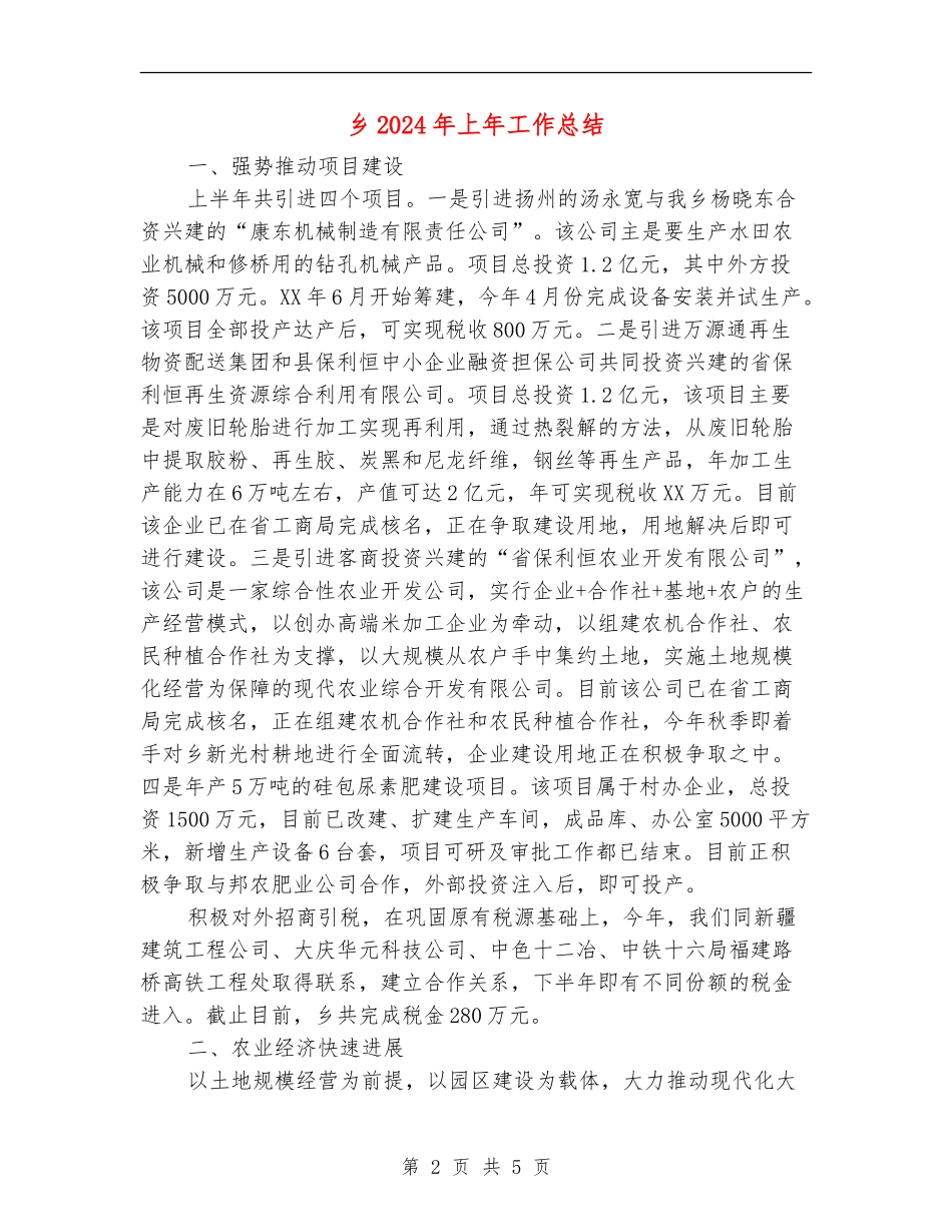 乡2024年上年工作总结_第2页