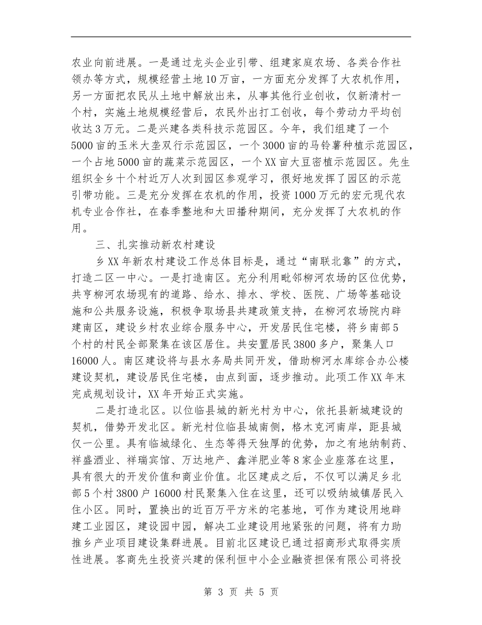 乡2024年上年工作总结_第3页