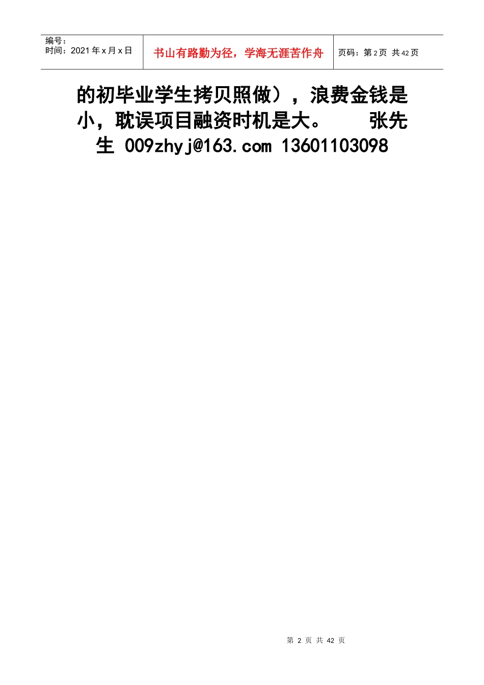 物流公司创业计划书(完整1)_第2页