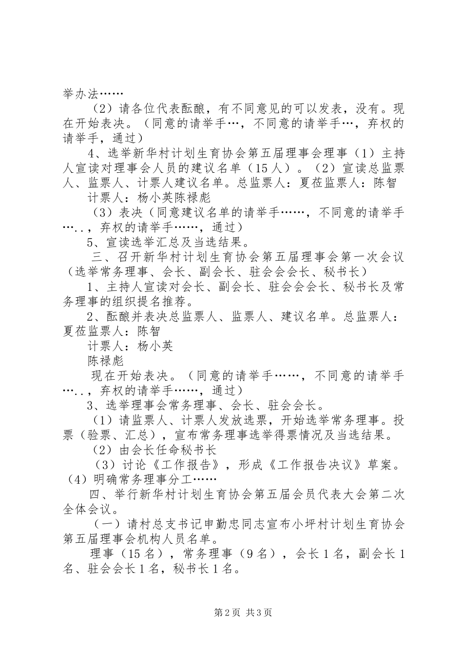 计划生育协会主持词_第2页