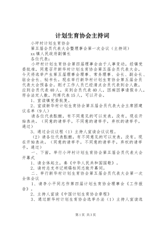 计划生育协会主持词