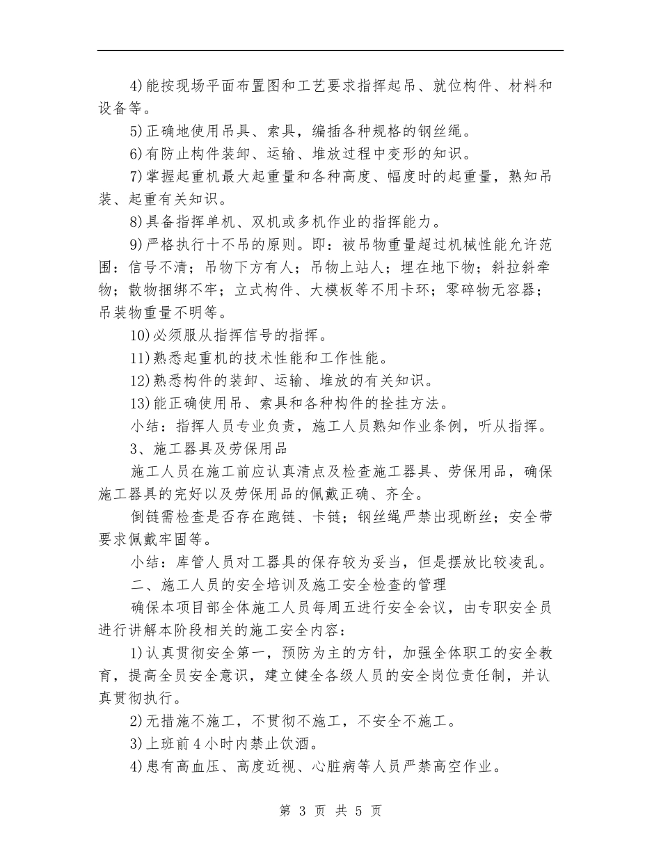 安全隐患排查及防范总结_第3页