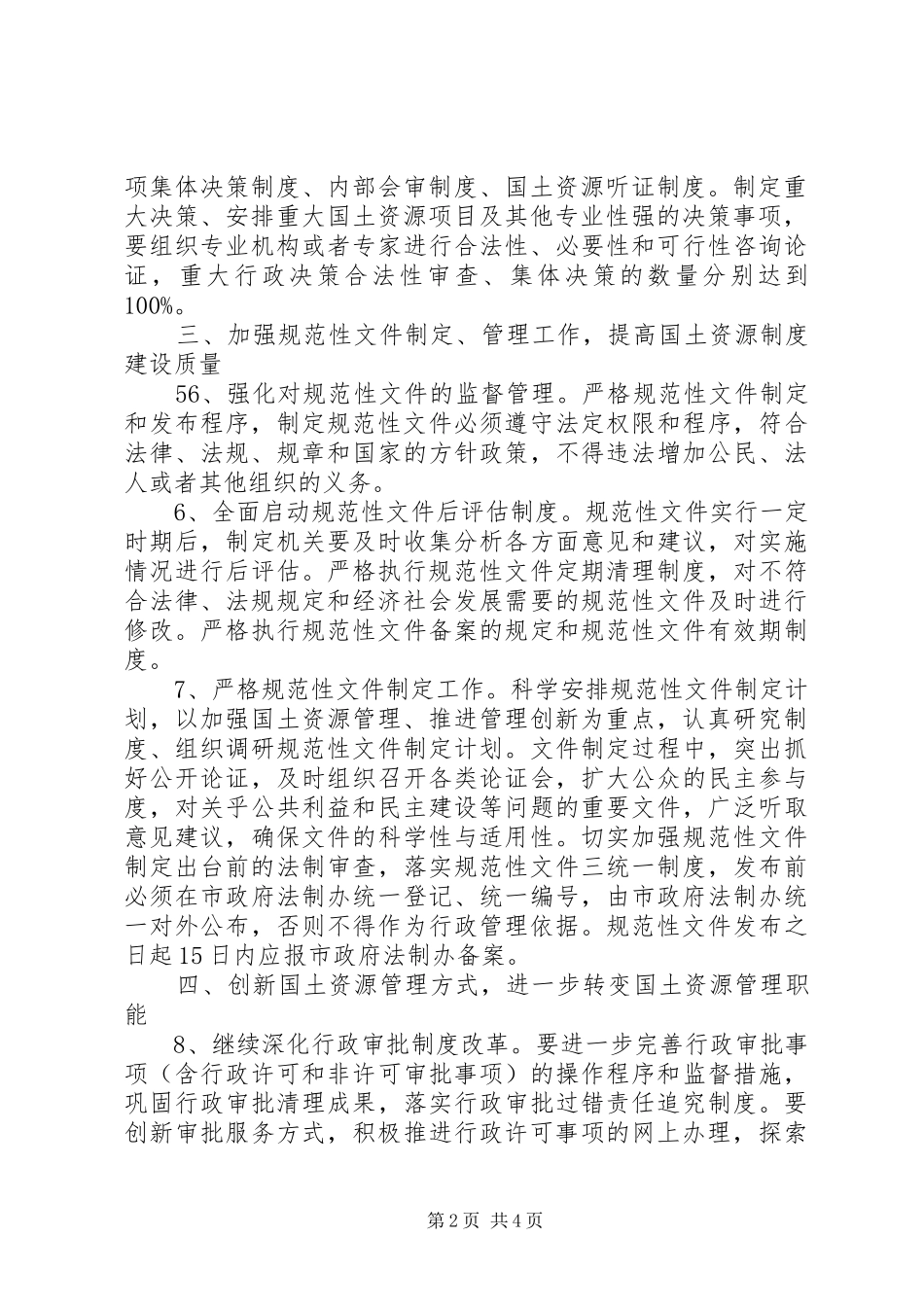 国土资源局年度依法行政的工作安排_第2页