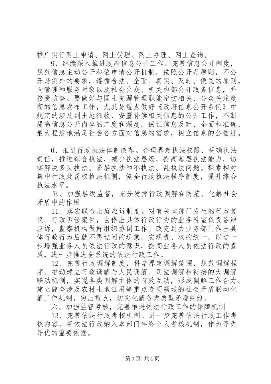 国土资源局年度依法行政的工作安排_第3页