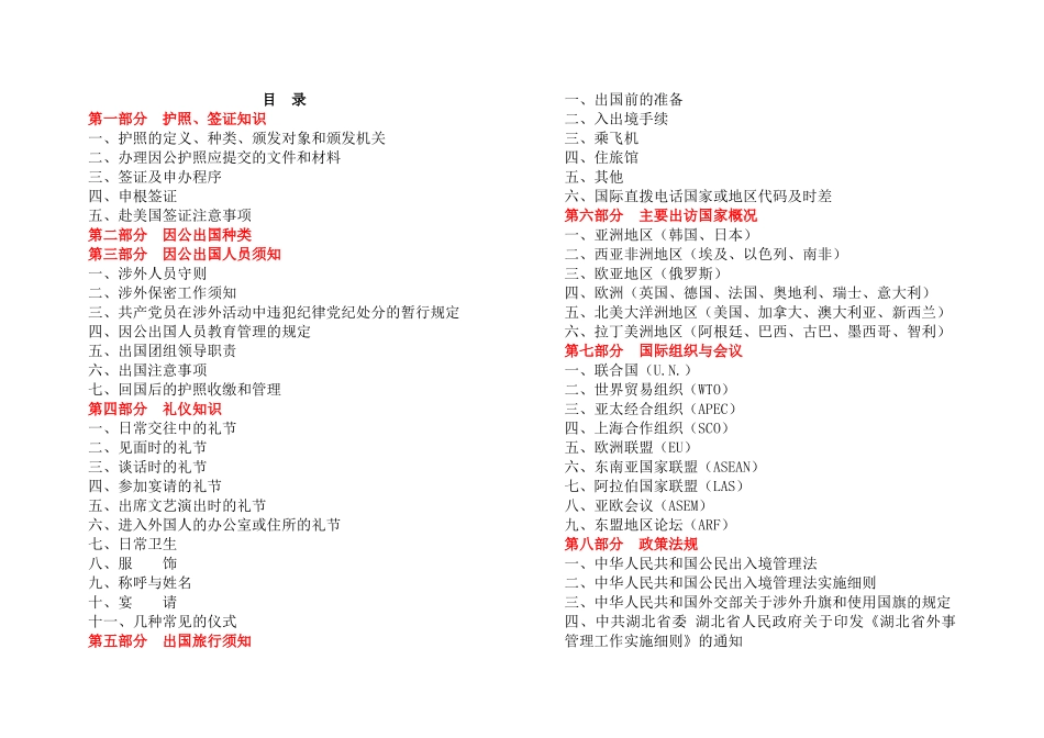 公共关系--对外交往知识_第2页