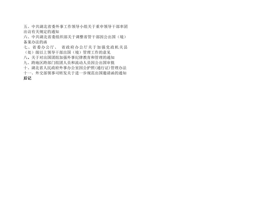 公共关系--对外交往知识_第3页