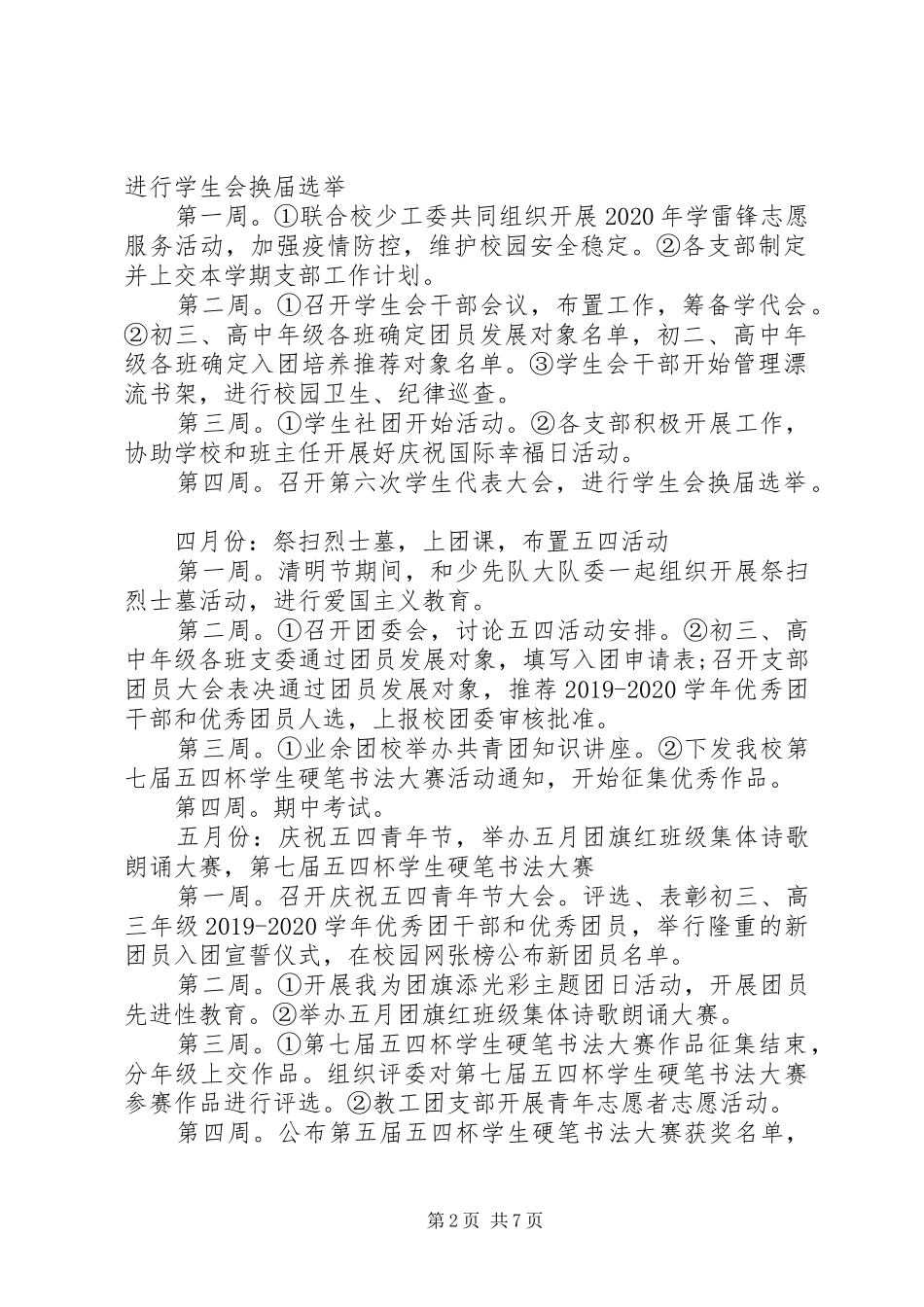 单位团委工作计划安排三篇_第2页